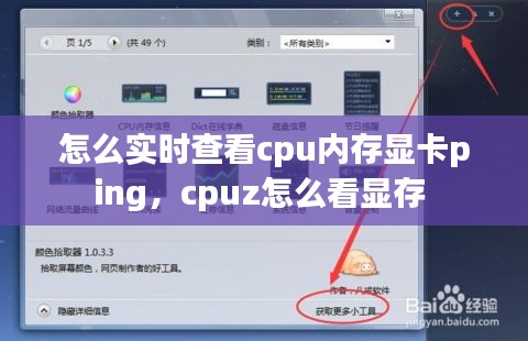怎么实时查看cpu内存显卡ping，cpuz怎么看显存 