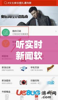 听实时新闻软件哪个好，听实时新闻的软件 