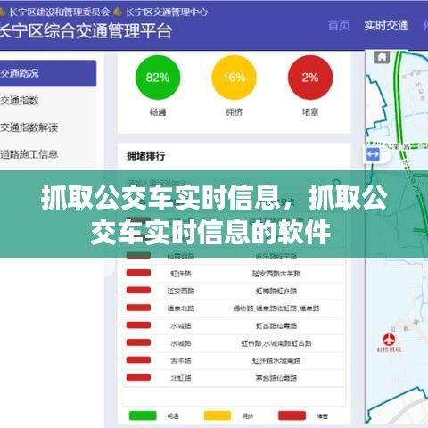 抓取公交车实时信息，抓取公交车实时信息的软件 