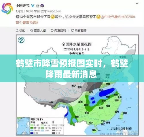 鹤壁市降雪预报图实时，鹤壁降雨最新消息 