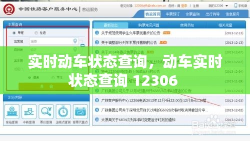 实时动车状态查询，动车实时状态查询 12306 