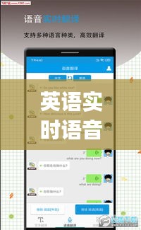 英语实时语音翻译器，英语在线语音翻译app 