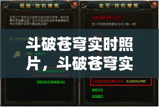 斗破苍穹实时照片，斗破苍穹实时照片下载 