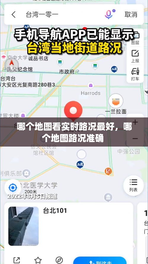 哪个地图看实时路况最好，哪个地图路况准确 