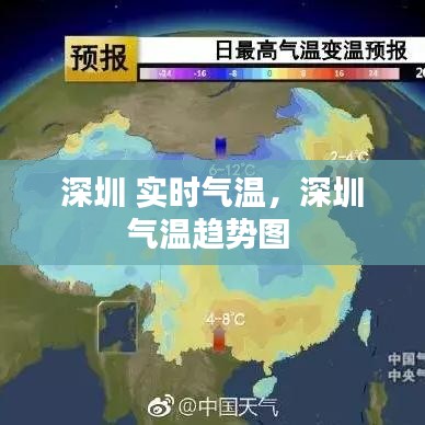 深圳 实时气温，深圳气温趋势图 