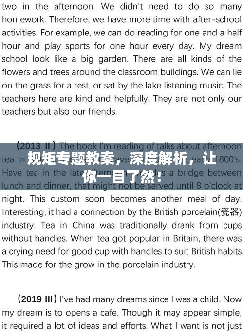 规矩专题教案，深度解析，让你一目了然！