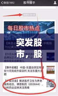 突发股市，股市突发事件 