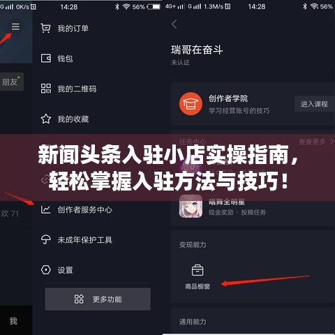 新闻头条入驻小店实操指南，轻松掌握入驻方法与技巧！