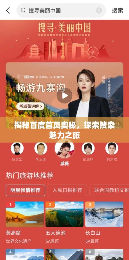 揭秘百度首页奥秘，探索搜索魅力之旅
