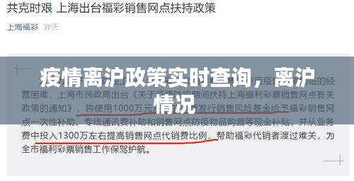 疫情离沪政策实时查询，离沪情况 