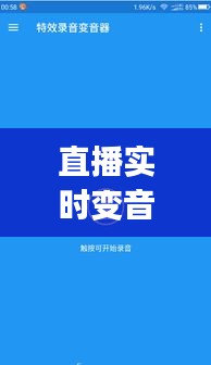 直播实时变音器，直播实时变音器app 