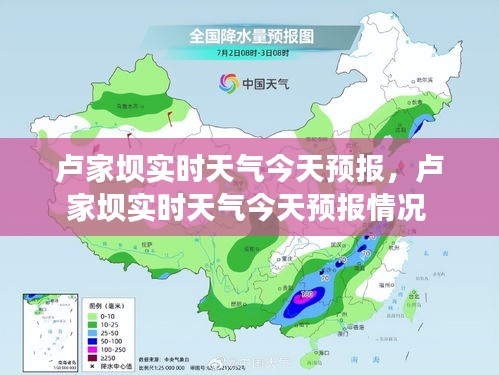 卢家坝实时天气今天预报，卢家坝实时天气今天预报情况 