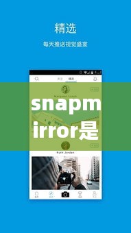 snapmirror是实时的么，snap camera app 