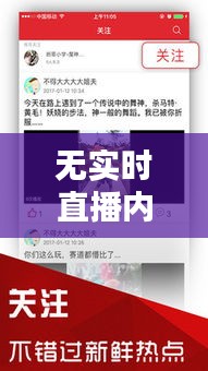 无实时直播内容，实时直播什么意思 