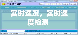 实时速况，实时速度检测 