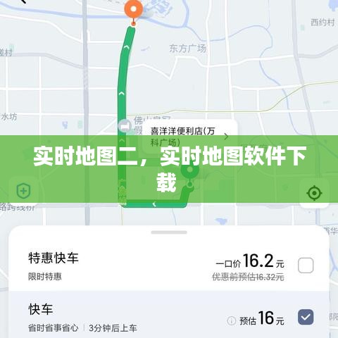 实时地图二，实时地图软件下载 