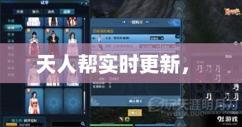 天人帮实时更新， 