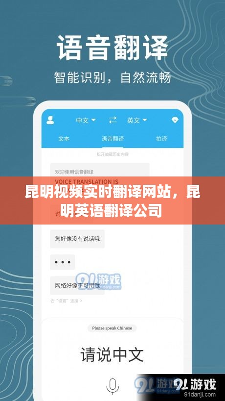 昆明视频实时翻译网站，昆明英语翻译公司 