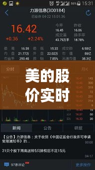 美的股价实时行情，美的股票最新价格 