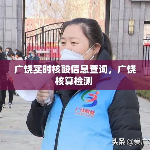 广饶实时核酸信息查询，广饶核算检测 