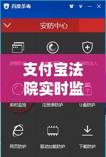 支付宝法院实时监控，支付宝法院实时监控怎么看 