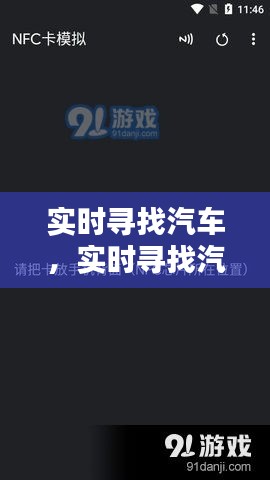 实时寻找汽车，实时寻找汽车的软件 