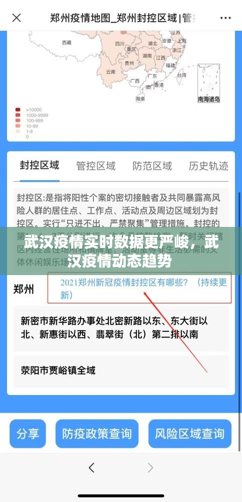 武汉疫情实时数据更严峻，武汉疫情动态趋势 