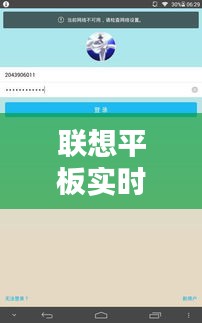 联想平板实时显示网速，平板电脑显示网速的在哪里 