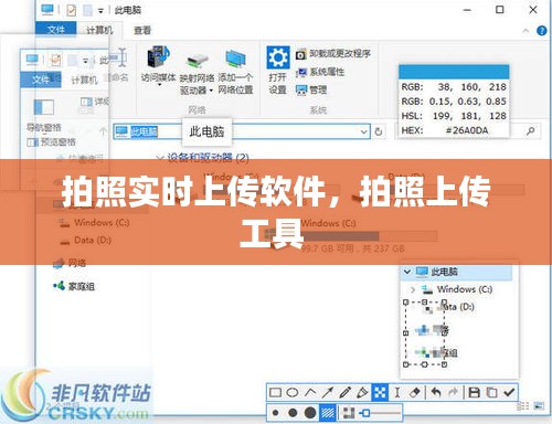 拍照实时上传软件，拍照上传工具 