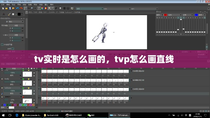 tv实时是怎么画的，tvp怎么画直线 