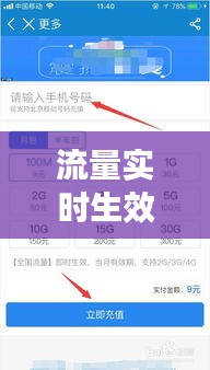 流量实时生效，流量立即生效怎么计费 