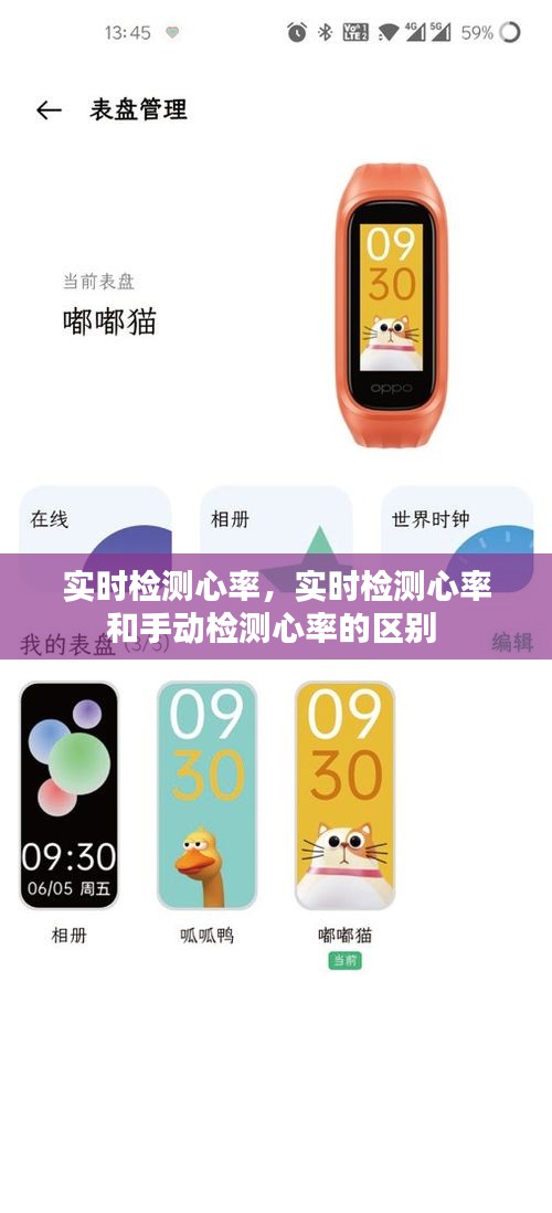 实时检测心率，实时检测心率和手动检测心率的区别 