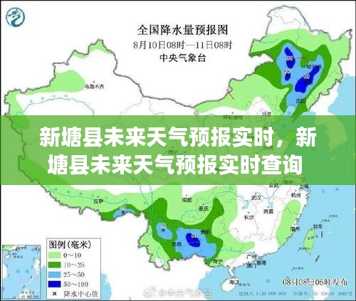 新塘县未来天气预报实时，新塘县未来天气预报实时查询 
