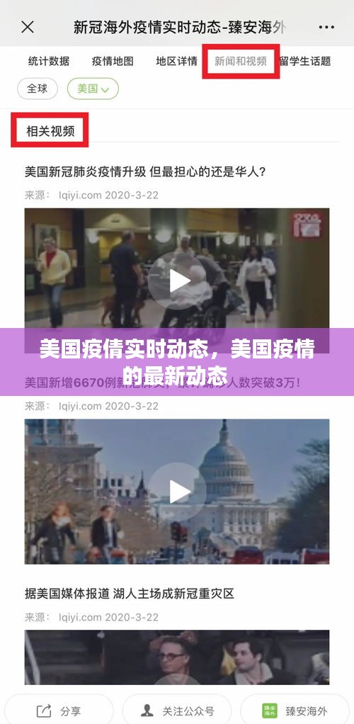 美国疫倩实时动态，美国疫情的最新动态 
