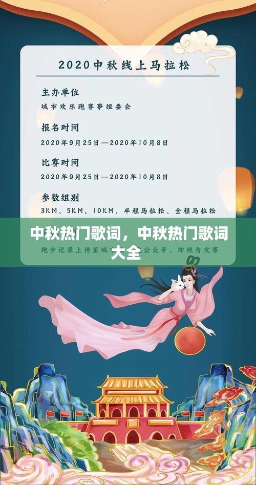 中秋热门歌词，中秋热门歌词大全 
