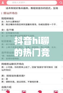 抖音hi聊的热门竞猜，抖音热榜竞猜是属于诈骗吗 