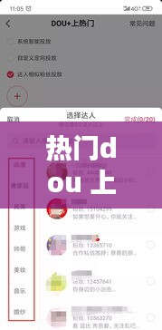 热门dou 上热门，抖音dou上热门 