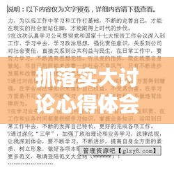 抓落实大讨论心得体会，深化理解，激发行动力