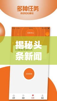 揭秘头条新闻视频赚钱秘诀，如何发布优质内容赚取丰厚收益？