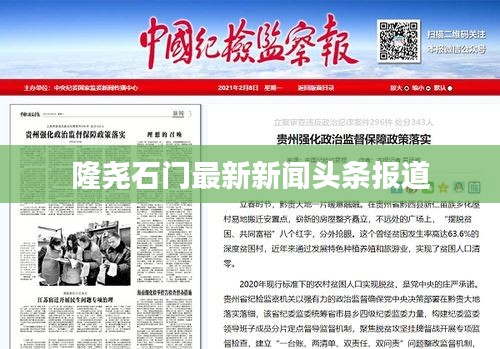 隆尧石门最新新闻头条报道