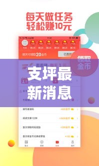 支坪最新消息速递，今日头条更新资讯！