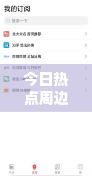 今日热点周边资讯一网打尽
