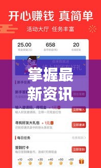 掌握最新资讯利器，头条新闻版下载必选！