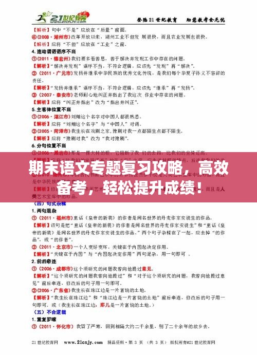 期末语文专题复习攻略，高效备考，轻松提升成绩！