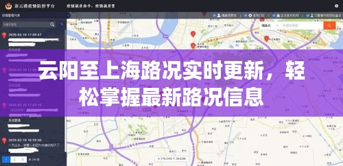 云阳至上海路况实时更新，轻松掌握最新路况信息