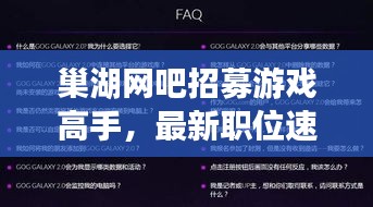 巢湖网吧招募游戏高手，最新职位速览