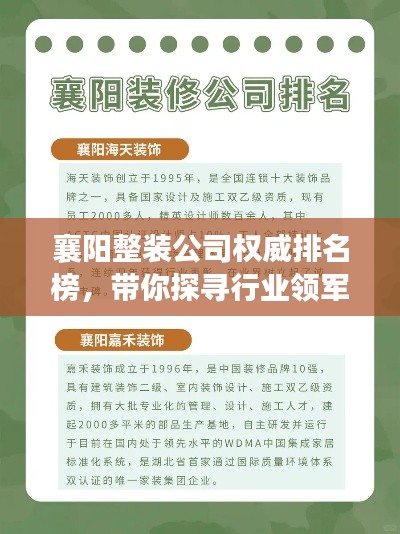 襄阳整装公司权威排名榜，带你探寻行业领军者！