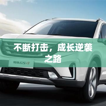 临危不惧