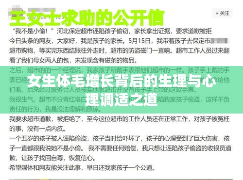 女生体毛增长背后的生理与心理调适之道