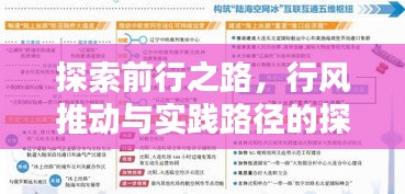 探索前行之路，行风推动与实践路径的探寻